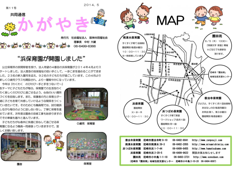 かがやき第11号表