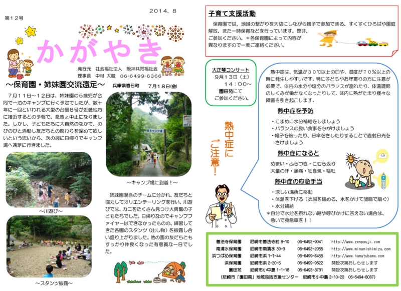 かがやき第12号表