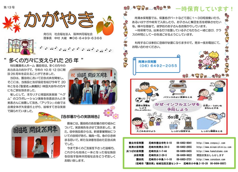 かがやき第13号表