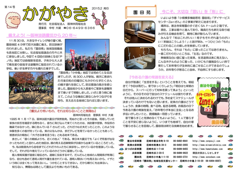 かがやき第14号表