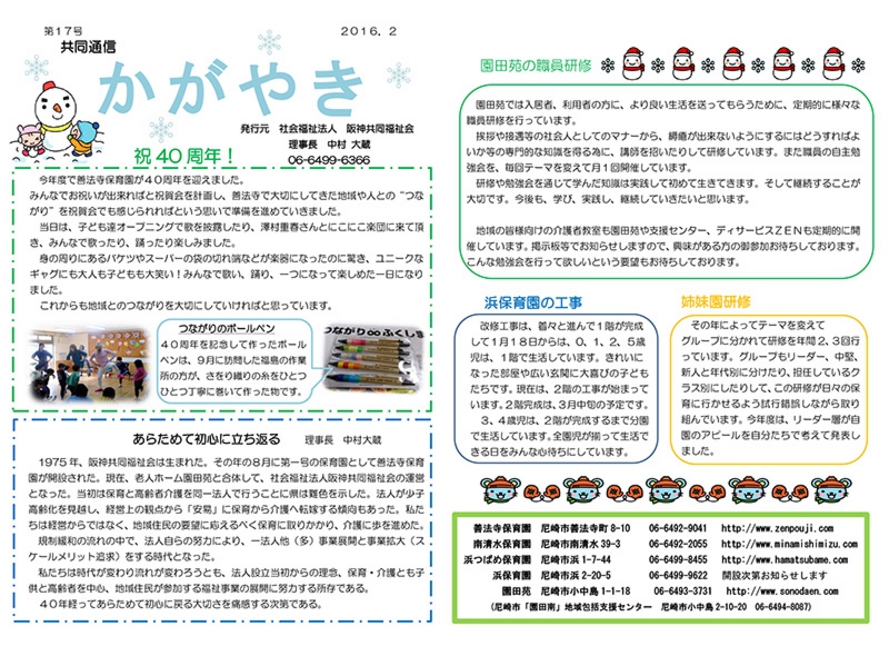 かがやき第17号表