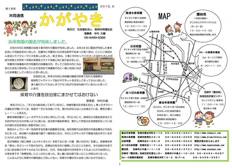かがやき第18号表