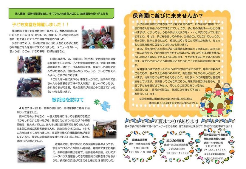 かがやき第18号裏