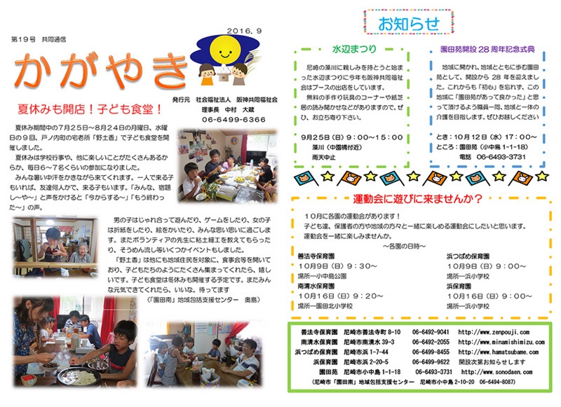 かがやき第19号表