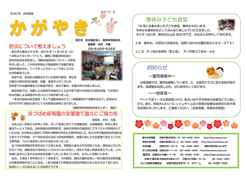 かがやき第20号表