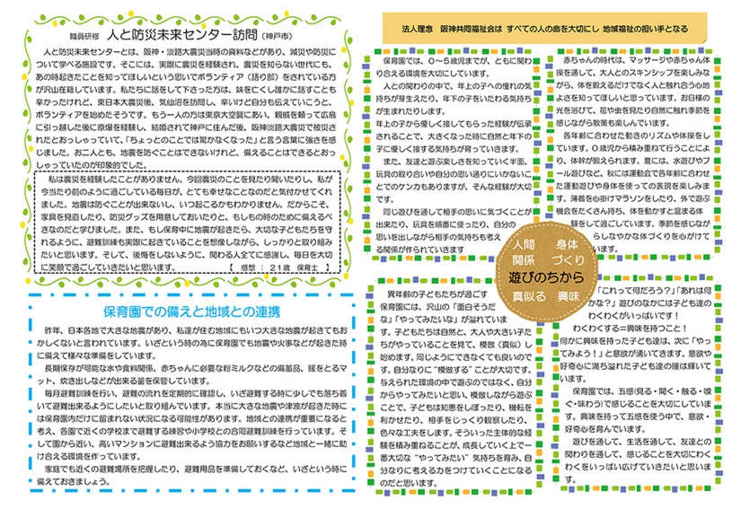 かがやき第20号裏