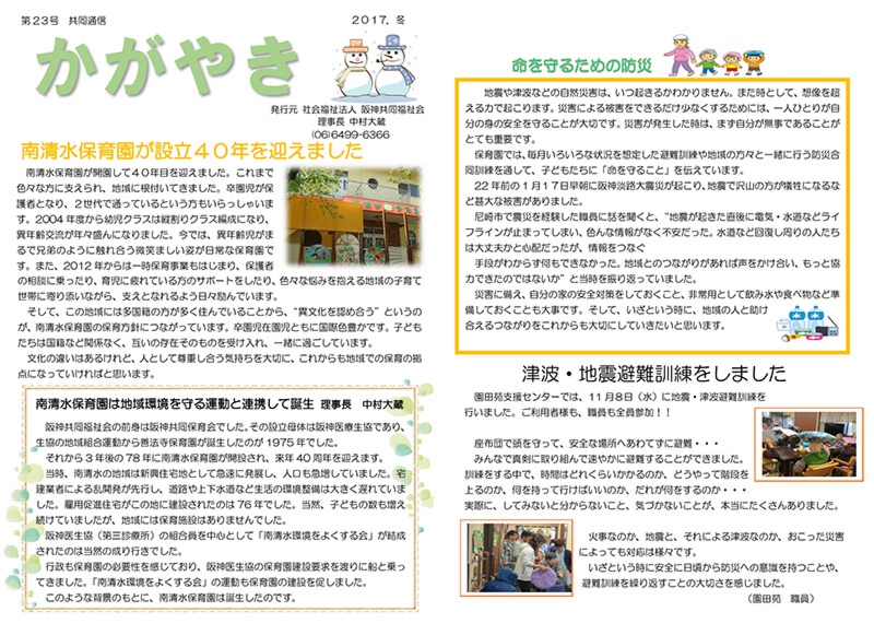 かがやき第23号表