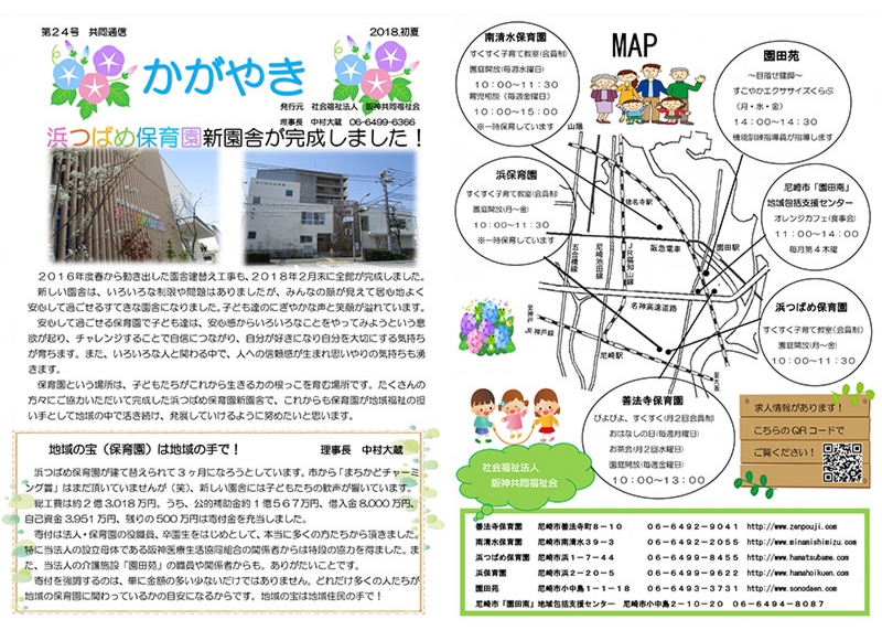 かがやき第24号表