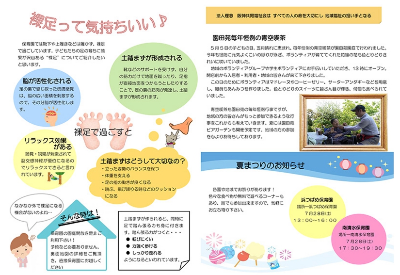 かがやき第24号裏