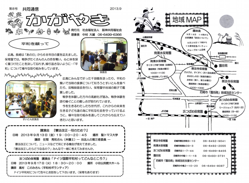 かがやき第8号表