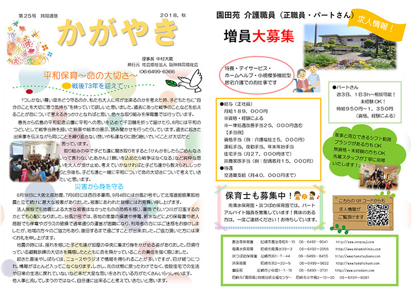 かがやき25号表